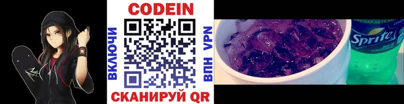 Кодеиновый сироп Lean Purple Drank  сколько стоит  Володарск 